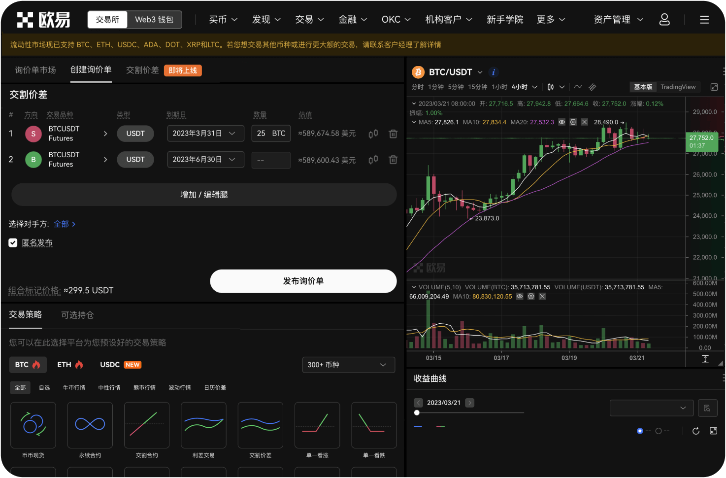 OKX交易所的现货交易手续费是多少